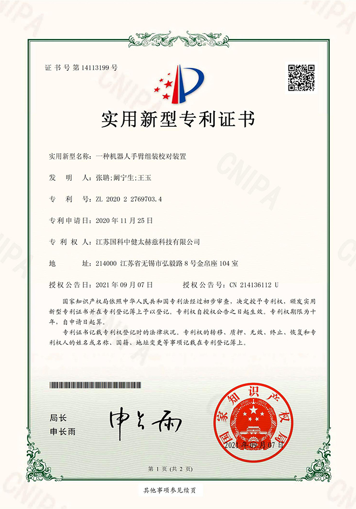 一种机器人手臂组装校对装置