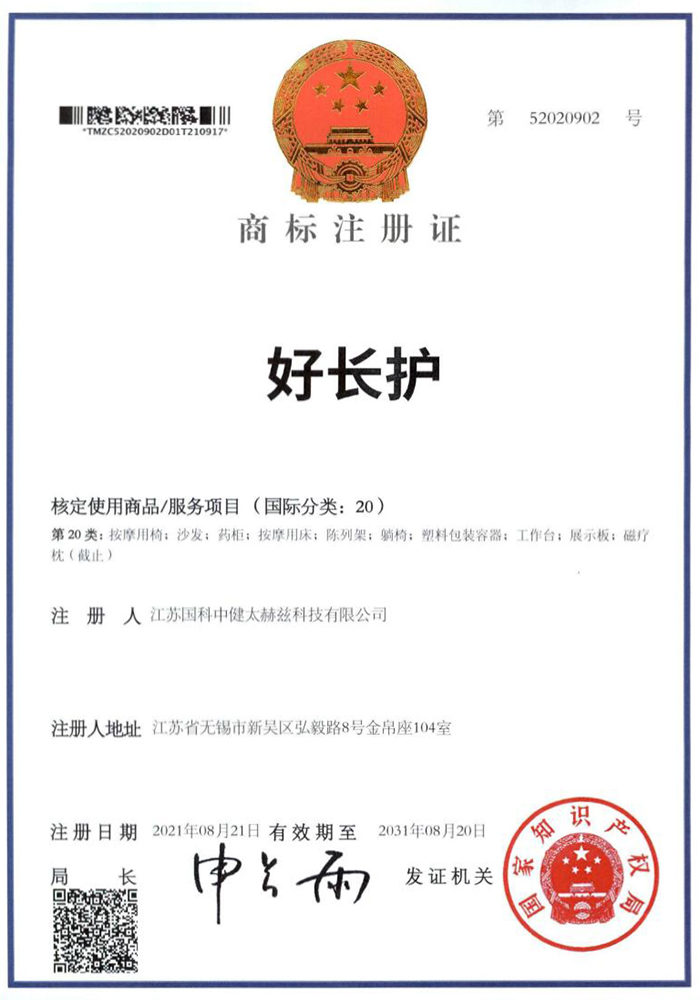 商标注册证