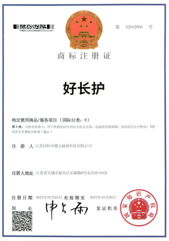 商标注册证