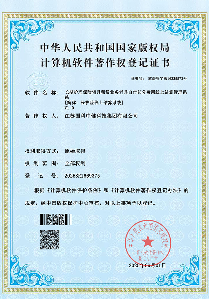 33项辅具管理系统软件著作权